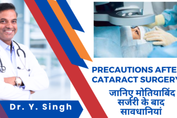 Precautions After Cataract Surgery