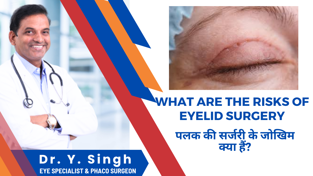 Eyelid surgery